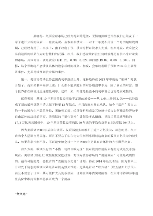金银趋势分析.docx