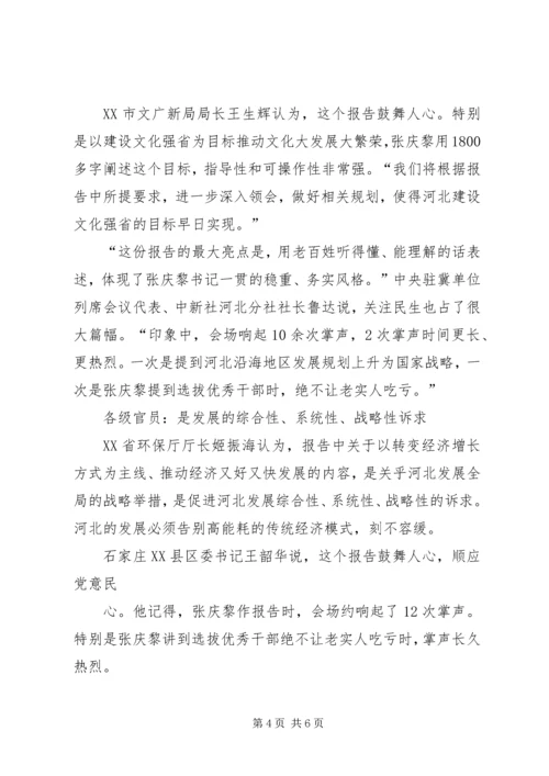 张庆黎同志在省八次党代会上的报告 (3).docx