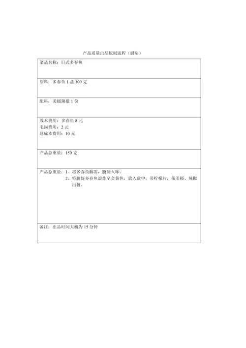 产品质量出品重点标准流程介绍.docx