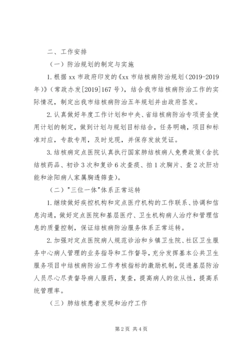 结核病防治工作计划 (5).docx