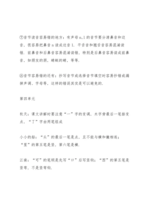 部编版一年级上册易错知识点.docx