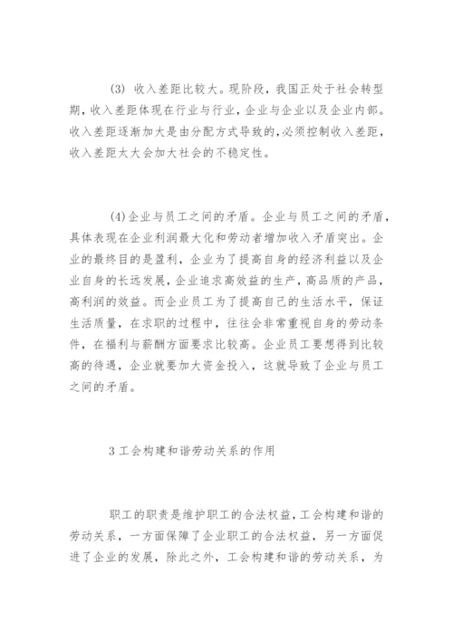 和谐劳动关系的论文有哪些.docx