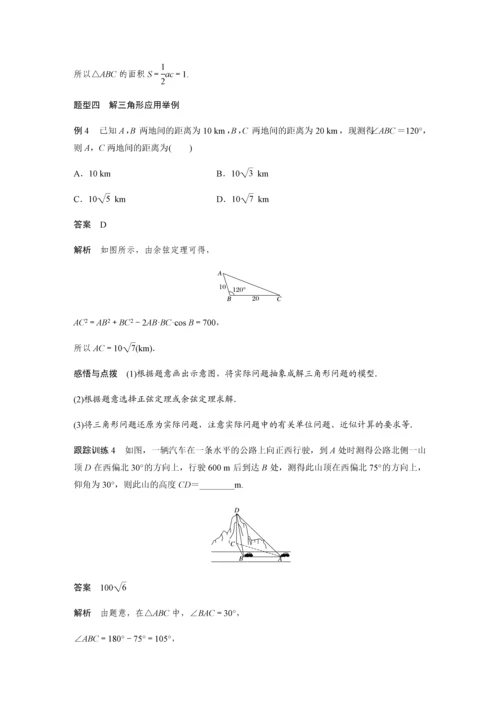 2019版数学浙江省学业水平考试专题复习必修5-§1.docx