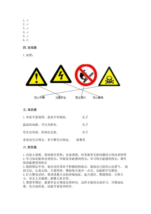 部编版三年级上册道德与法治期末测试卷附参考答案（名师推荐）.docx