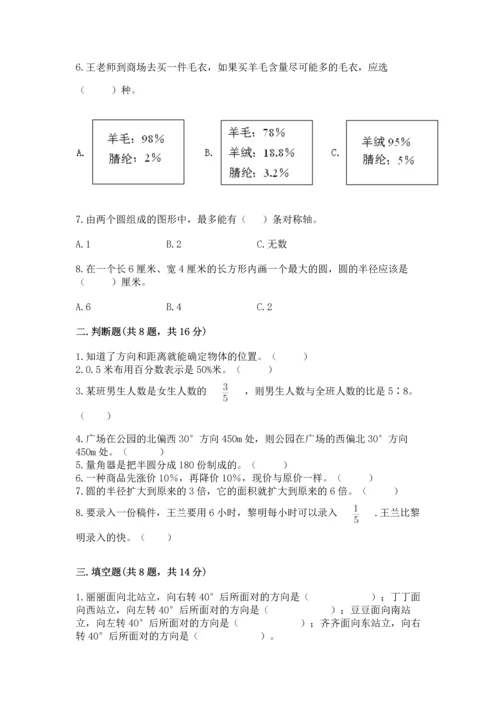 人教版六年级上册数学期末测试卷（巩固）word版.docx