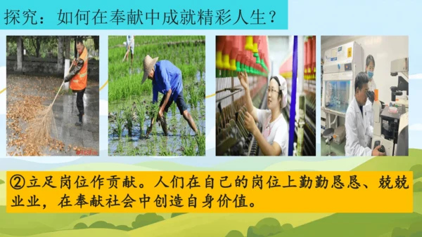 13.2在奉献中成就精彩人生 课件(共18张PPT)