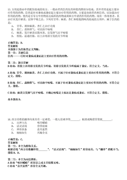 浙江宁波市经信局直属事业单位招考聘用高层次紧缺人才笔试题库含答案解析0