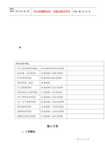 加油站设备及工艺管线安装工程施工方案.docx