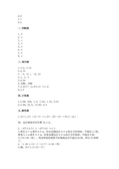 人教版小学五年级数学上册期中测试卷精品（精选题）.docx