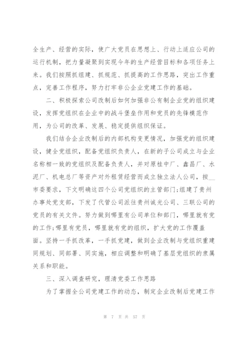 述法报告-个人述法报告12篇.docx