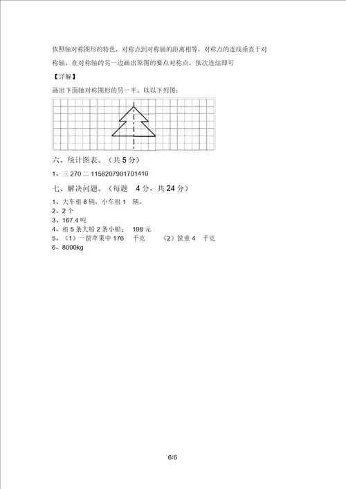 小学四年级数学上册期末考试卷A4版