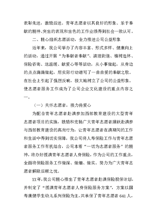 保险公司先进集体事迹材料
