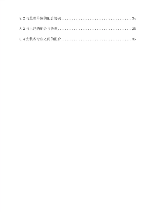 抗震支架安装关键工程综合施工专题方案