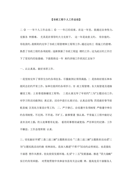 市政工程个人工作总结.docx