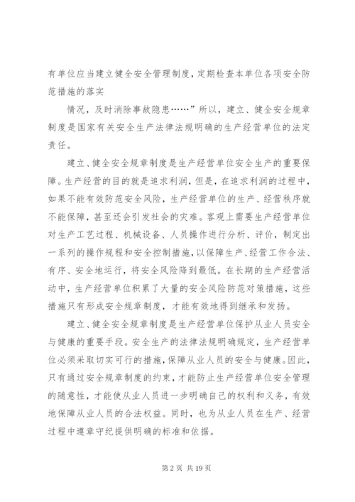 建立安全规章制度的目的和意义[5篇].docx