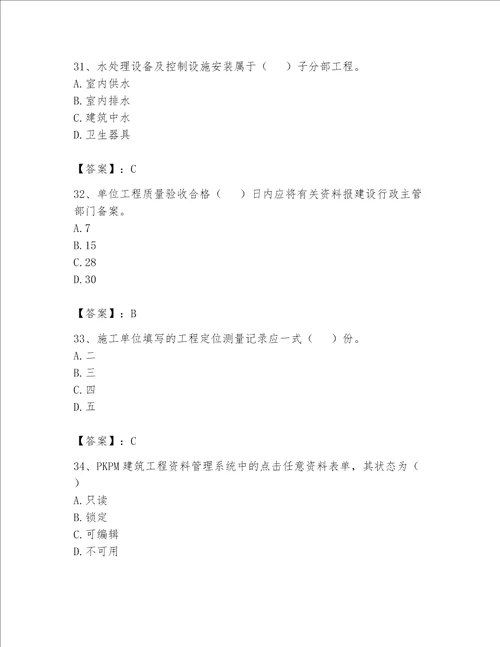 2023年《资料员》考试题库附参考答案（综合卷）