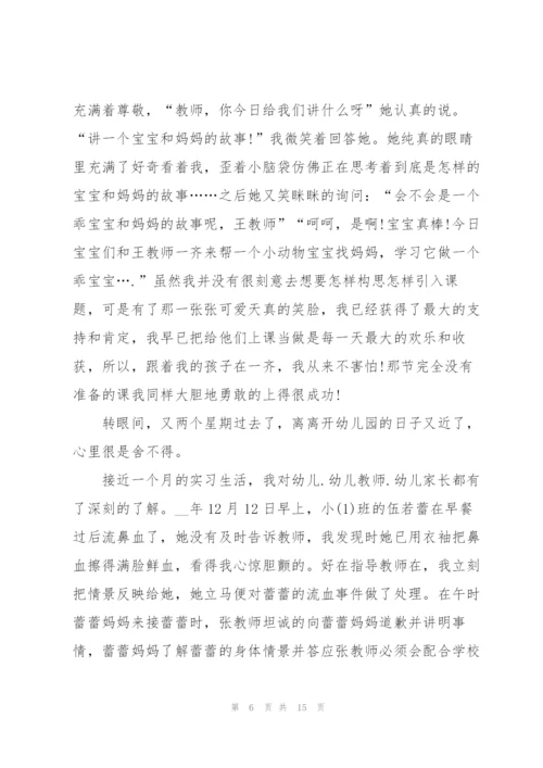 幼儿园见习总结优秀范文.docx