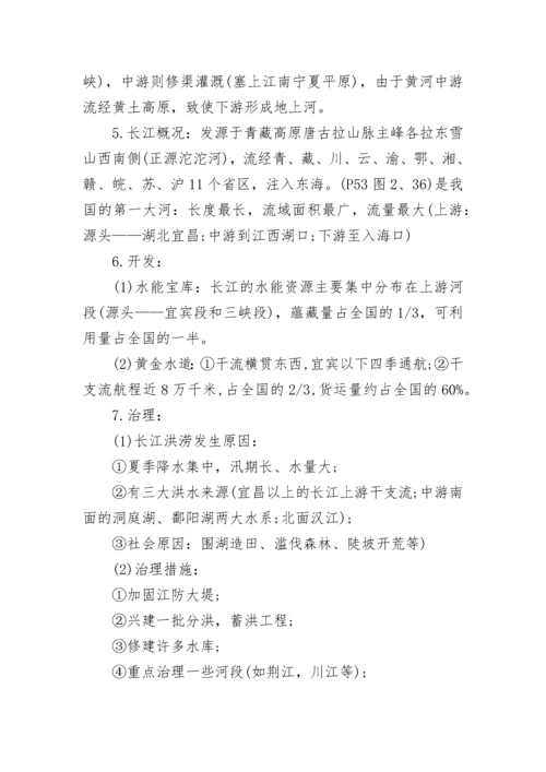 最新初二地理超详细知识点汇总.docx