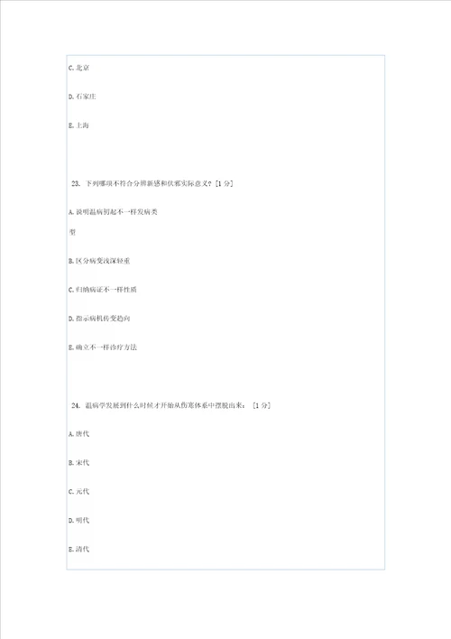 北京中医药大学远程教育学院温病学第1次作业样稿