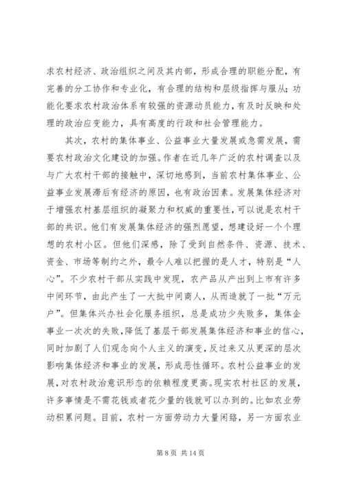 学习第四次党代会调研文章.docx