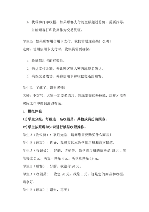 北师大版六年级上册劳动《16.体验超市收银员的工作》教学设计