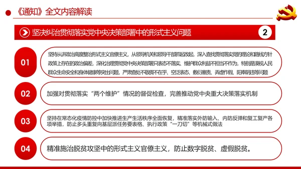 持续解决困扰基层的形式主义问题通知学习解读PPT