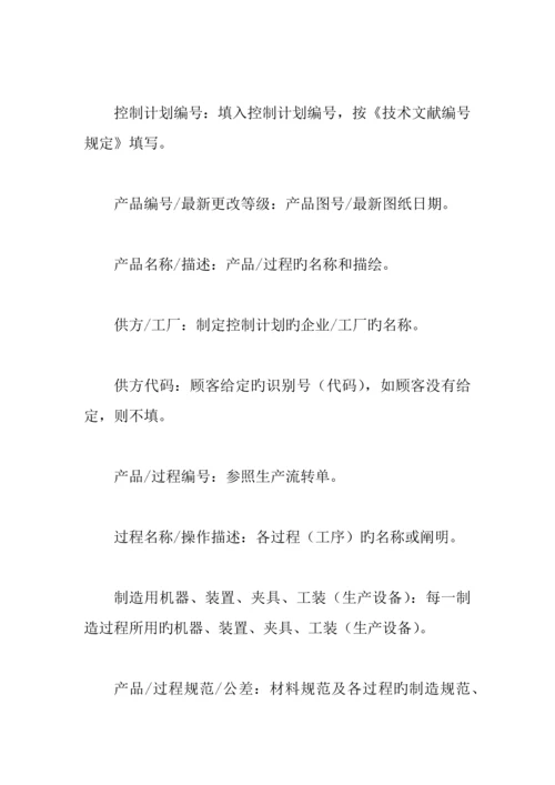 产品质量控制计划篇.docx