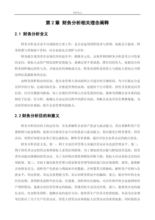 166020602_万慧_[论文]上海恒企教育培训有限公司财务分析问题研究”.docx