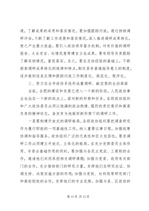 区政协主席在政协闭幕大会上的主持词及讲话 (2).docx