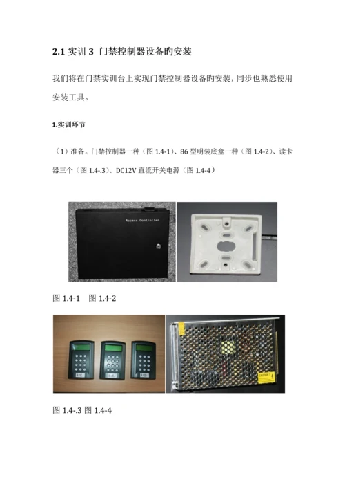 安防门禁管理系统实训指导书.docx