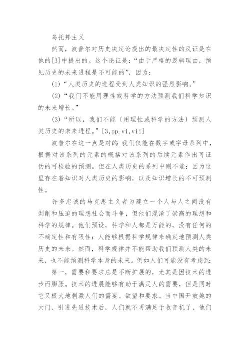 卡尔波普尔和卡尔马克思论文.docx