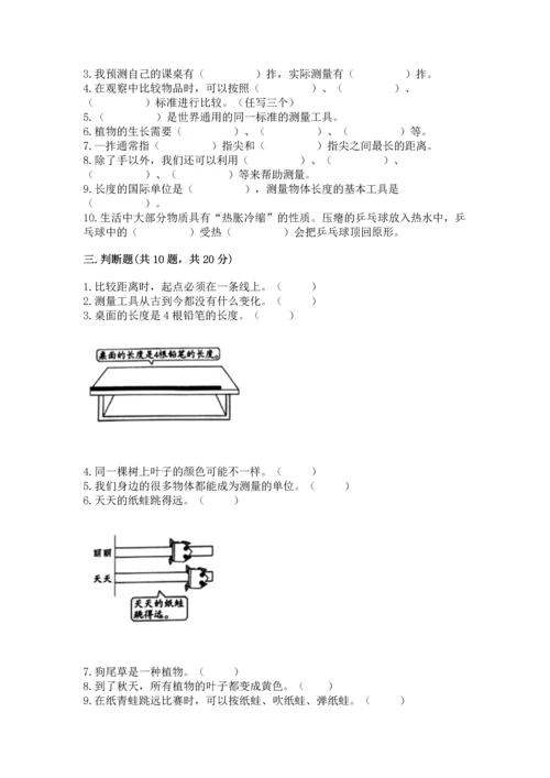 教科版一年级上册科学期末测试卷精品（黄金题型）.docx