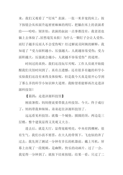 走进济源科技馆作文.docx