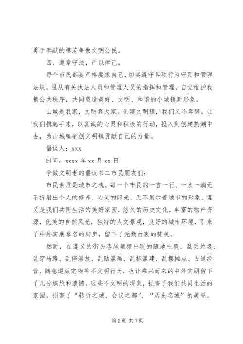 争做文明者的倡议书.docx