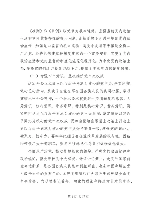 十八届六中全会讲话精神研讨会发言稿.docx