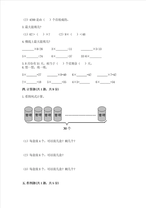 小学二年级下册数学期末测试卷含答案培优b卷