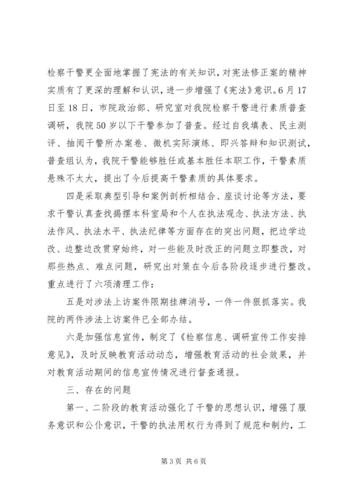 检察院解放思想大学习大讨论活动情况汇报-.docx