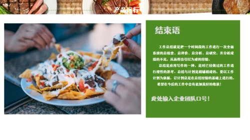 餐饮美食介绍通用PPT模板