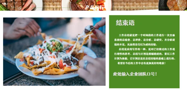 餐饮美食介绍通用PPT模板
