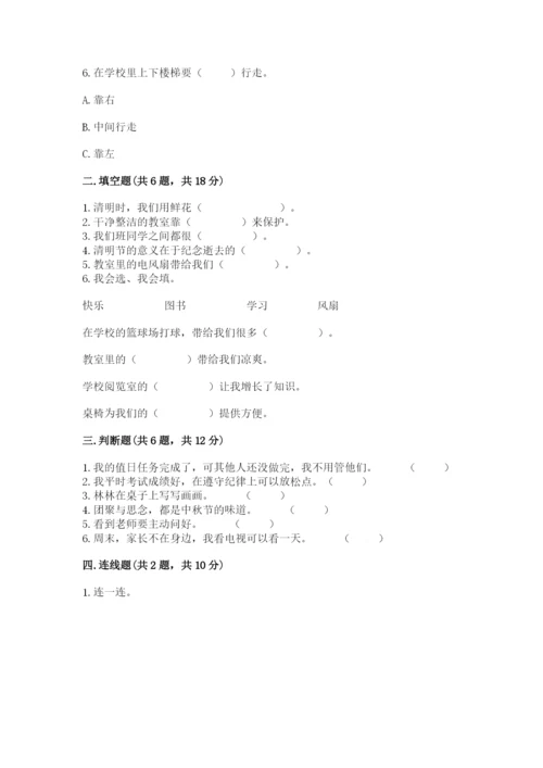 部编版二年级上册道德与法治期中测试卷附答案（培优）.docx