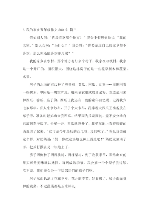 我的家乡五年级作文500字.docx