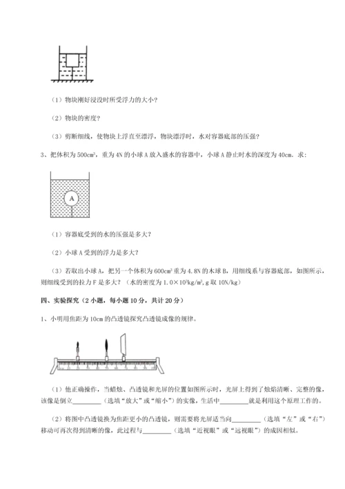 第二次月考滚动检测卷-重庆市兴龙湖中学物理八年级下册期末考试综合训练试卷（含答案详解版）.docx