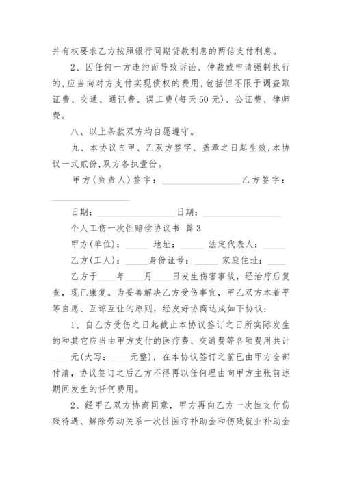 个人工伤一次性赔偿协议书.docx