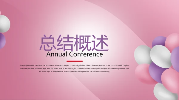 公司活动营销方案销售策划动态PPT模板