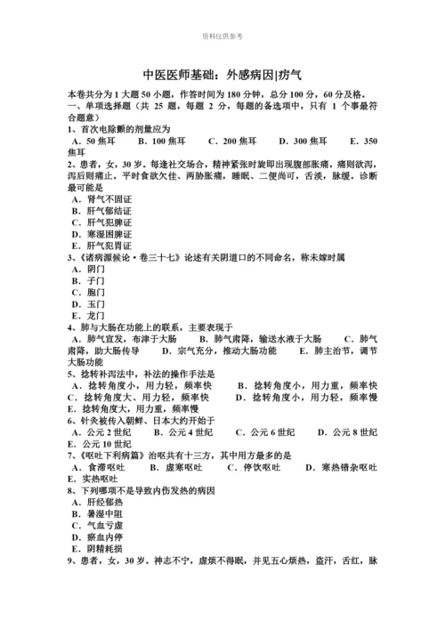 上半年江苏省中医执业医师外科学红丝疔的定义、特点外治试题.docx