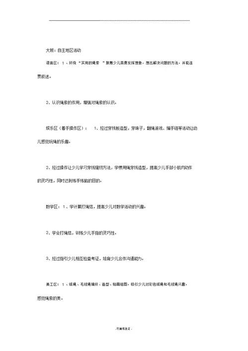 关于区域活动的园本教研阶段小结