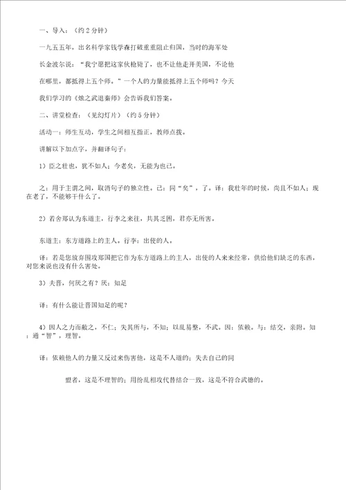 烛武退秦师学习教学学习设计