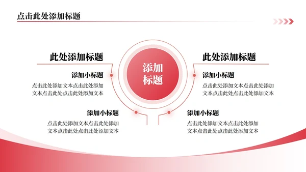 粉色小清新风桃花主题教师节诗朗诵活动PPT模板