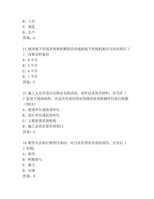 最新国家一级建造师考试题库及精品答案