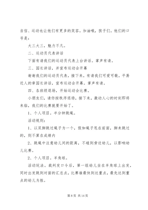 冬季运动会主持稿 (5).docx